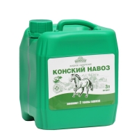 Органическое удобрение Конский навоз, экстракт, канистра, Ивановское, 3 л Органическое удобрение Конский навоз, экстракт, канистра, Ивановское, 3 л