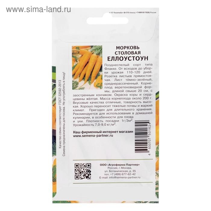 Семена Морковь Семена Морковь "Еллоустоун ", 0,5 г