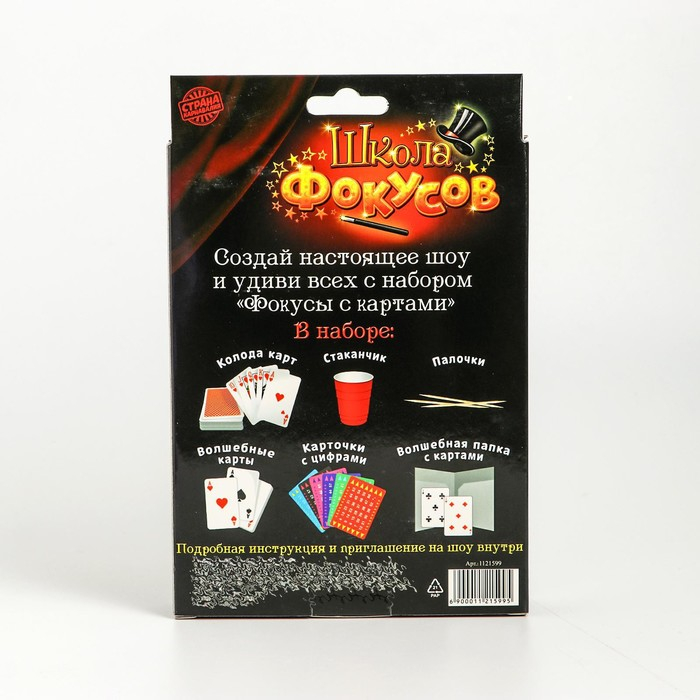 Фокусы &laquo;Фокусы с картами&raquo;, 10 фокусов