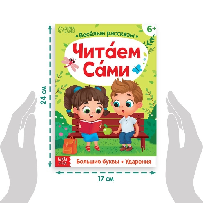 Обучающая книга &laquo;Читаем сами&raquo;, 32 стр.