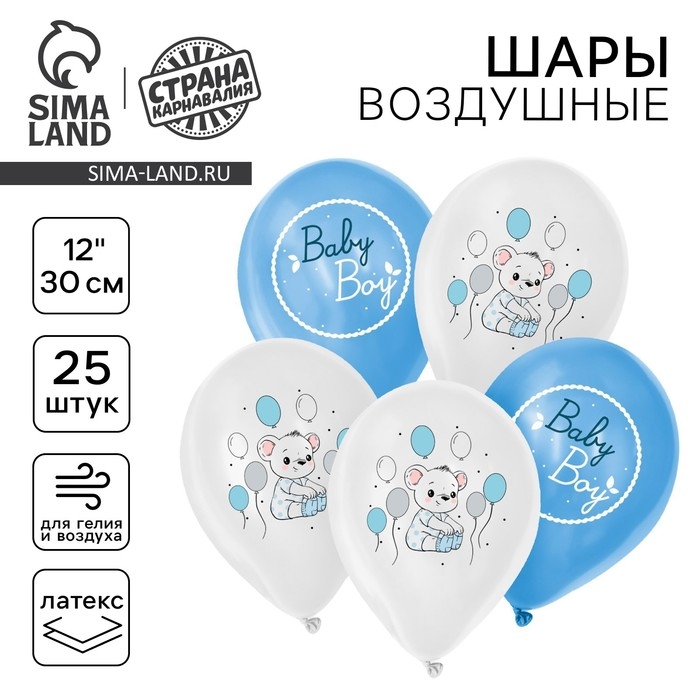 Воздушный шар латексный 12" &laquo;Малыш&raquo;,  25 шт.