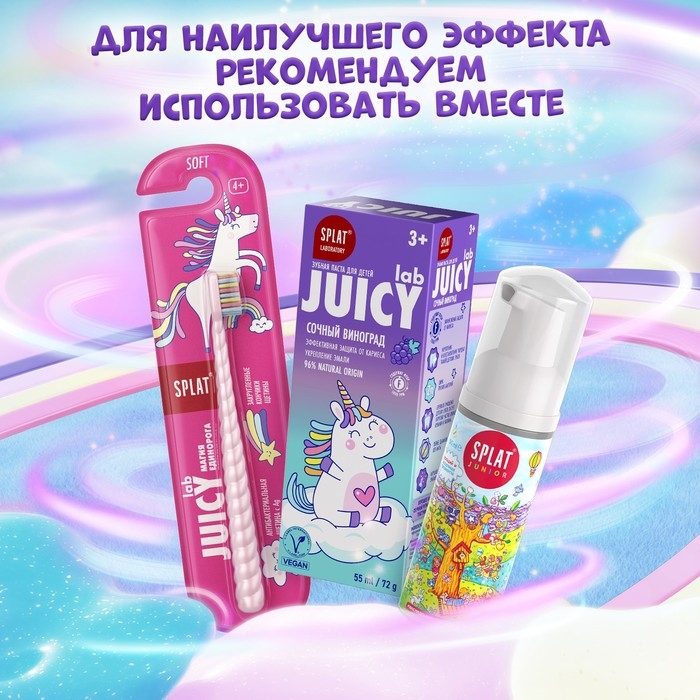 Детская зубная паста Splat Juicy Виноград со фтором, 55 мл Детская зубная паста Splat Juicy Виноград со фтором, 55 мл