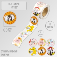 Наклейка бумага "В тренде" d=2,5 см 252 шт в рулоне Наклейка бумага "В тренде" d=2,5 см 252 шт в рулоне