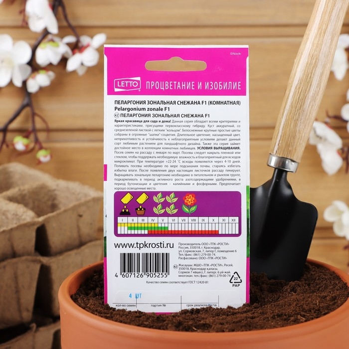 Семена цветов Пеларгония Семена цветов Пеларгония "Снежана", F1, 4 шт.