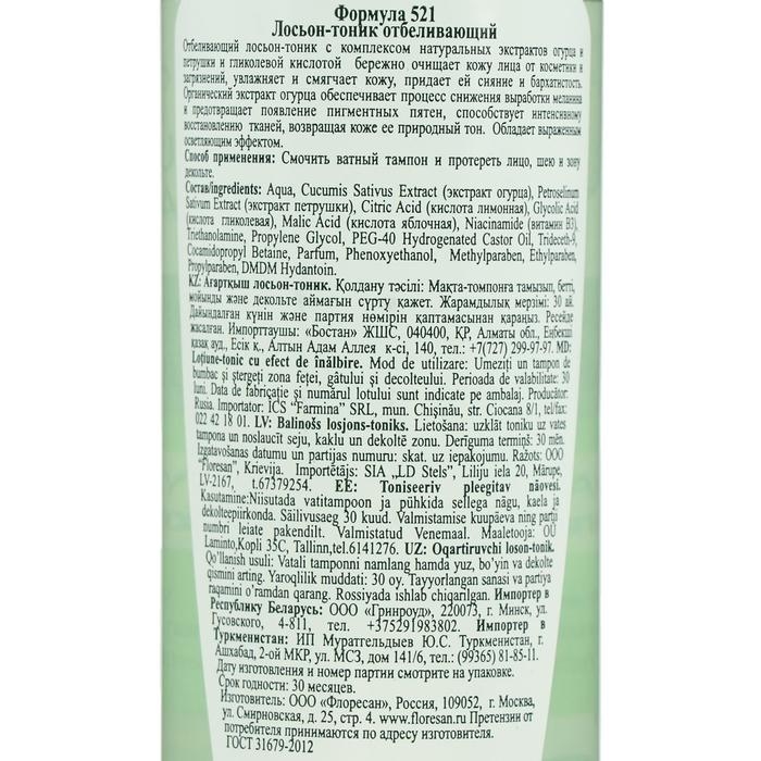 Лосьон-тоник для лица Floresan отбеливающий, 170 мл