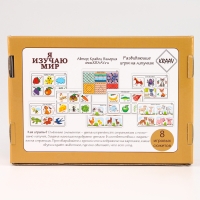 Набор развивающих игр на липучках &laquo;Я изучаю мир&raquo;