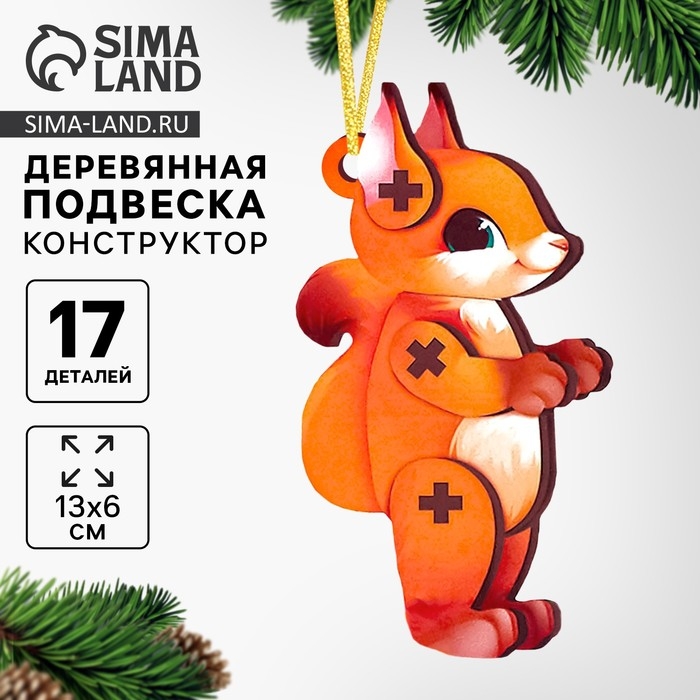 Ёлочная деревянная подвеска «Новый год! Белочка» Ёлочная деревянная подвеска «Новый год! Белочка»