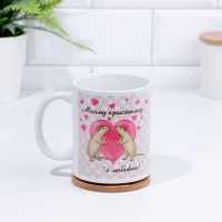 Кружка сублимация "Моему крысёнышу, с любовью!" 320 мл, с нанесением