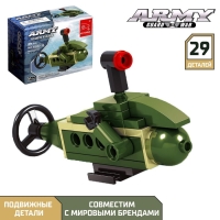 Конструктор Армия &laquo;Подводная лодка&raquo;, 29 деталей