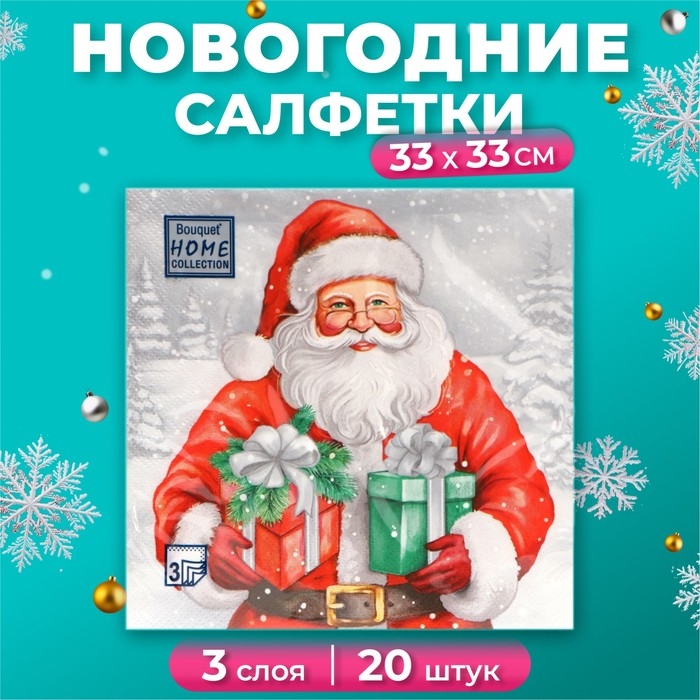 Новогодние салфетки бумажные Home Collection «Дедушка Мороз с подарками», 3 слоя, 33х33 см, 20 шт Новогодние салфетки бумажные Home Collection «Дедушка Мороз с подарками», 3 слоя, 33х33 см, 20 шт