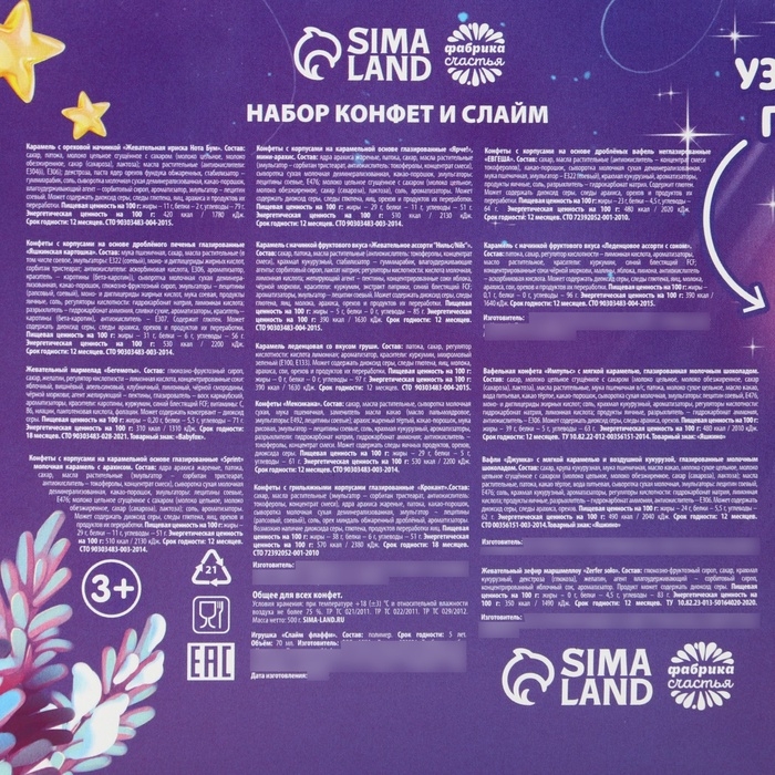 Новогодний подарок, сладкий, детский &laquo;Волшебных моментов&raquo;, конфеты + слайм, 500 г