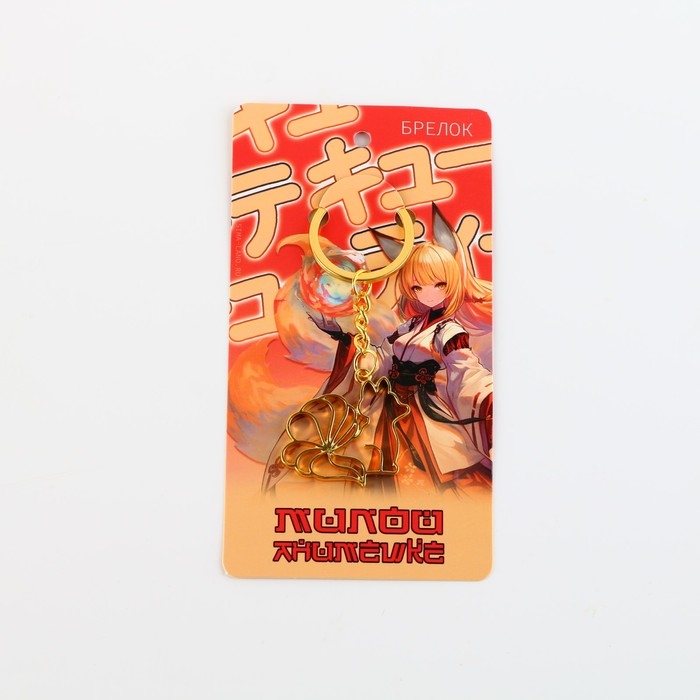 Брелок для ключей металлический, аниме &laquo;Лиса&raquo;, 6.5 х 3 см