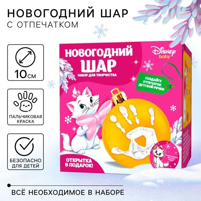 Новый год. Набор для творчества Новый год. Набор для творчества "Ёлочный шар с отпечатком руки", 10 см, Коты Аристократы