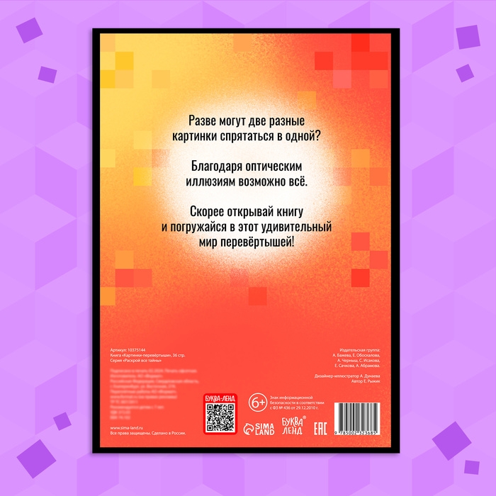 Книга &laquo;Картинки-перевёртыши&raquo;, А4, 36 стр., 7+