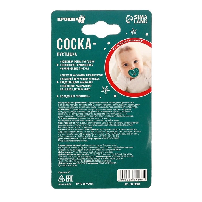 Соска - пустышка «Наше чудо», ортодонтическая, силикон, +6 мес., новогодняя подарочная упаковка, Крошка Я Соска - пустышка «Наше чудо», ортодонтическая, силикон, +6 мес., новогодняя подарочная упаковка, Крошка Я