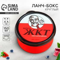 Ланч - бокс круглый &laquo;Ешь домашнее&raquo;, 150 мл