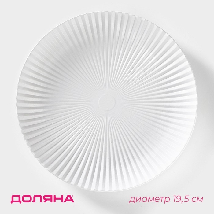 Блюдо для фруктов Доляна «Атланта», d=19,5 см, цвет белый Блюдо для фруктов Доляна «Атланта», d=19,5 см, цвет белый