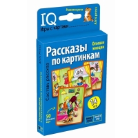 Набор карточек «Рассказы по картинкам» Набор карточек «Рассказы по картинкам»