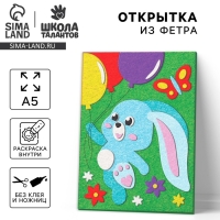Набор для создания открытки из фетра &laquo;Зайка с шариками&raquo;