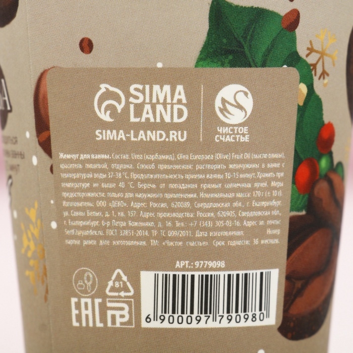 Жемчуг для ванны &laquo;С Новым Годом!&raquo;, 170 г, аромат кофе и фундука, ЧИСТОЕ СЧАСТЬЕ