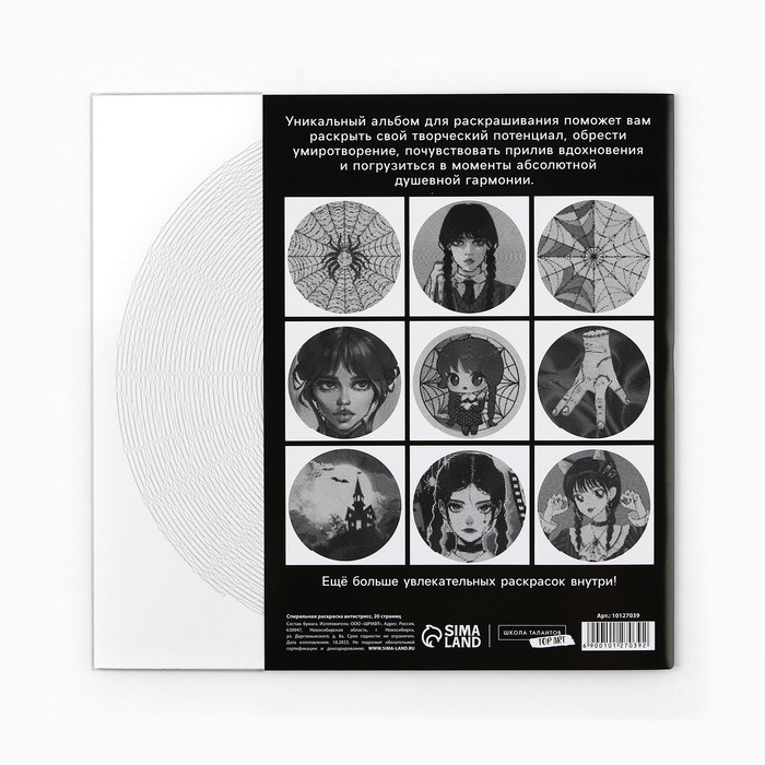 Хэллоуин. Спиральная раскраска-антистресс &laquo;Готическая девушка&raquo;, 20 х 20 см