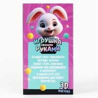 Игрушка помпонами &laquo;Зайка&raquo;, разноцветный