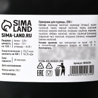 Специи &laquo;Для курицы&raquo;: морковь, сельдерей, укроп, 200 г.