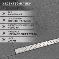 Трап ZEIN, c флaнцeм свободного вращения 360&deg;, 7х120 см, d=40/50 мм, нерж. сталь, сатин