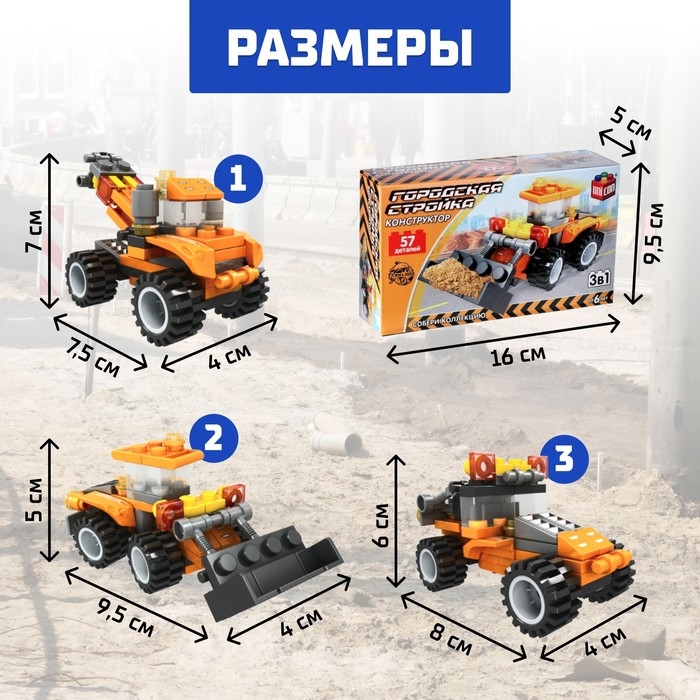 Конструктор «Городская стройка», 3 варианта сборки, 57 деталей Конструктор «Городская стройка», 3 варианта сборки, 57 деталей