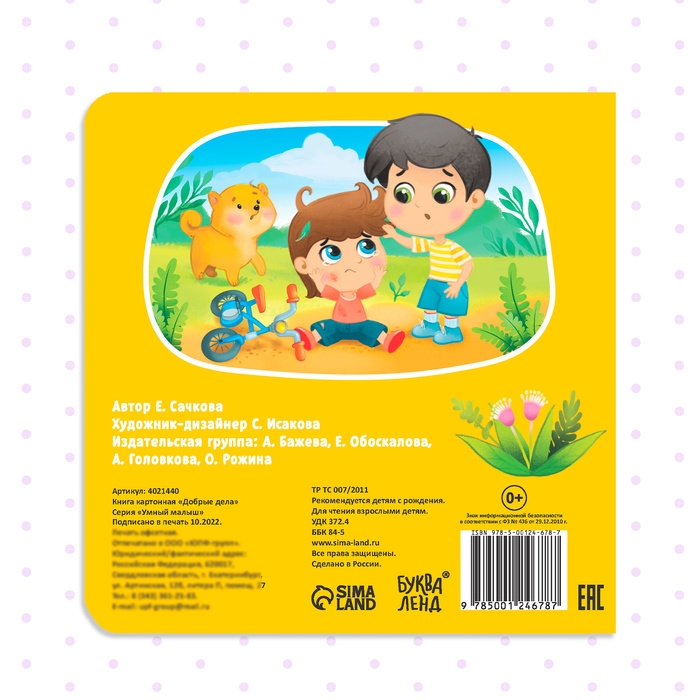 Картонная книга &laquo;Времена года&raquo;, 10 стр.