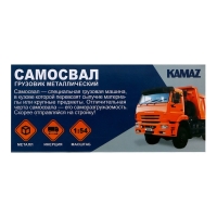 Грузовик металлический «КамАЗ «Самосвал», масштаб 1:54, инерция Грузовик металлический «КамАЗ «Самосвал», масштаб 1:54, инерция