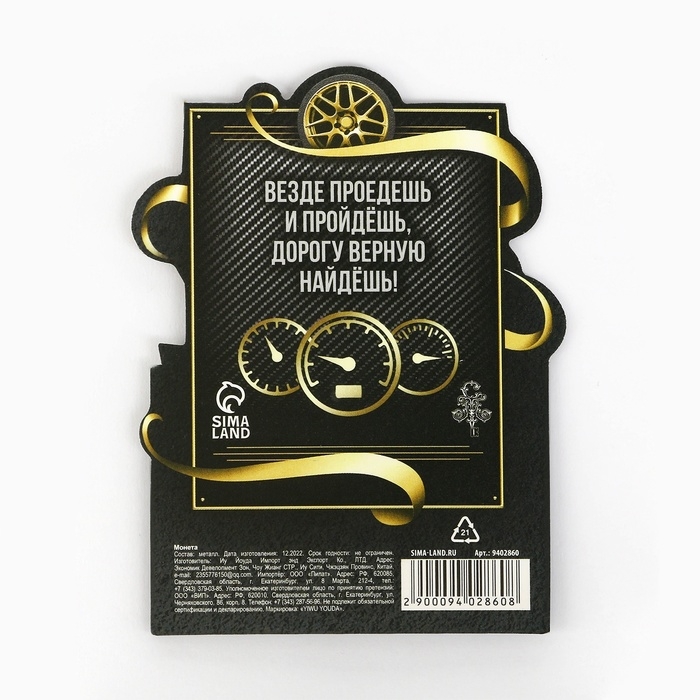 Монета &laquo;Самый лучший водитель&raquo;, d = 2,2 см