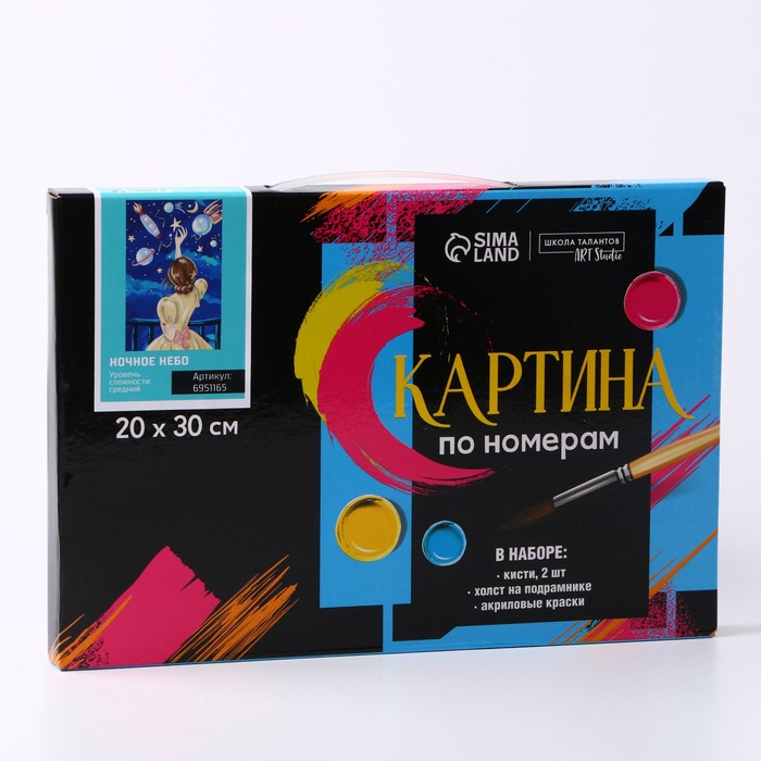 Картина по номерам на холсте с подрамником &laquo;Ночное небо&raquo; 20х30 см