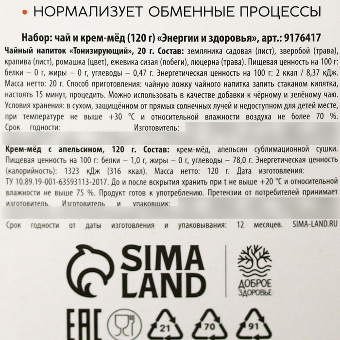 Набор &laquo;Энергии и здоровья&raquo;: травяной чай 20 г. и крем-мед 120 г.
