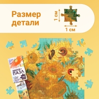 Мини-пазлы в колбе &laquo;Подсолнухи Винсента&raquo;, 150 деталей