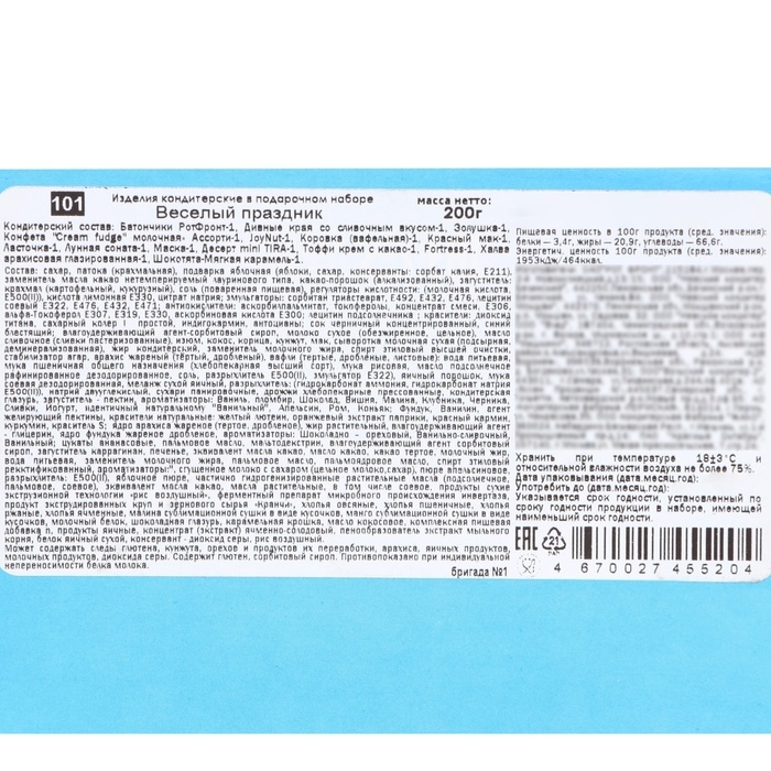Новый год. Подарочный набор конфет Новый год. Подарочный набор конфет "Веселый праздник", 200 г