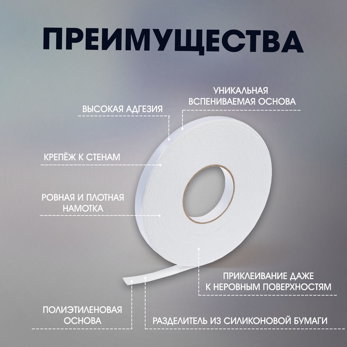 Лента двусторонняя ТУНДРА, клейкая, на вспененной основе, 800 мкм, 19 мм х 25 м Лента двусторонняя ТУНДРА, клейкая, на вспененной основе, 800 мкм, 19 мм х 25 м