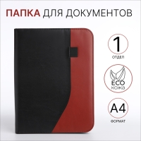 Папка для документов, А4, цвет чёрный/коричневый Папка для документов, А4, цвет чёрный/коричневый