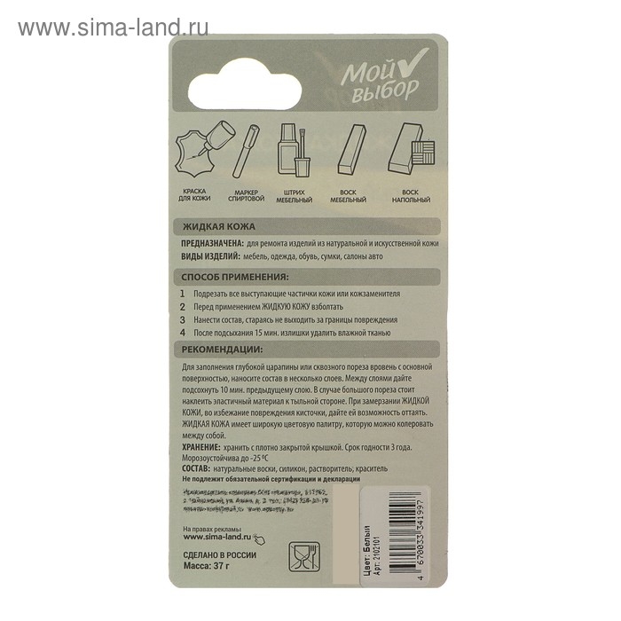 Жидкая кожа "Мой выбор", белый, 20 мл