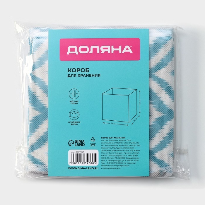 Короб для хранения Доляна &laquo;Лагуна&raquo;, 14&times;14&times;14 см, цвет бирюзовый