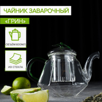 Чайник заварочный со стеклянным ситом «Грин», 600 мл Чайник заварочный со стеклянным ситом «Грин», 600 мл