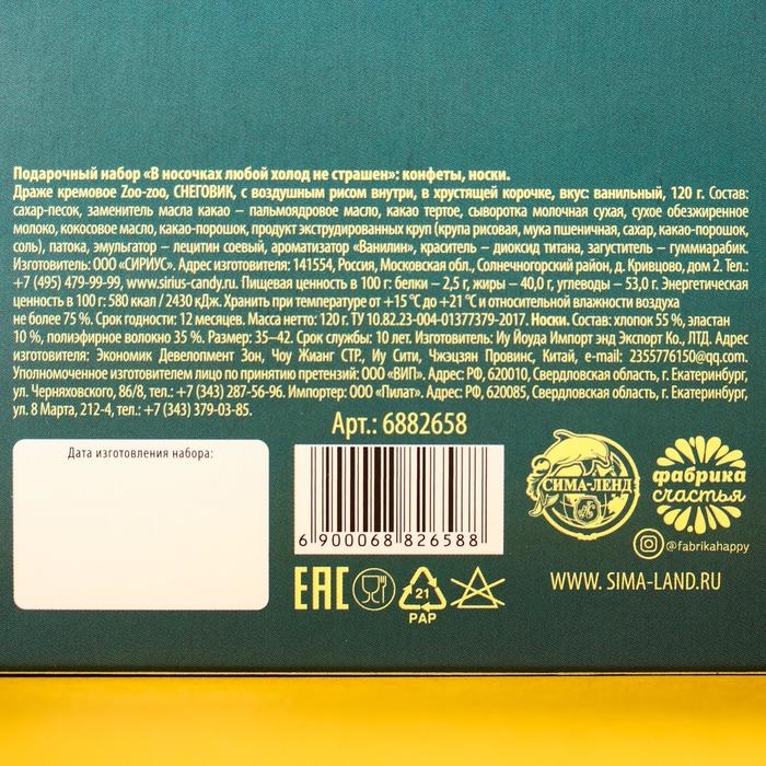Подарочный набор «В носочках любой холод не страшен» : конфеты, носки Подарочный набор «В носочках любой холод не страшен» : конфеты, носки