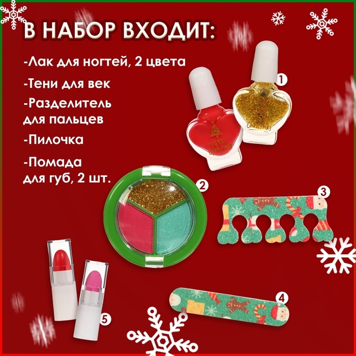 Новогодний подарочный набор косметики для девочек Новогодний подарочный набор косметики для девочек "Сказочного Нового года». Новый год