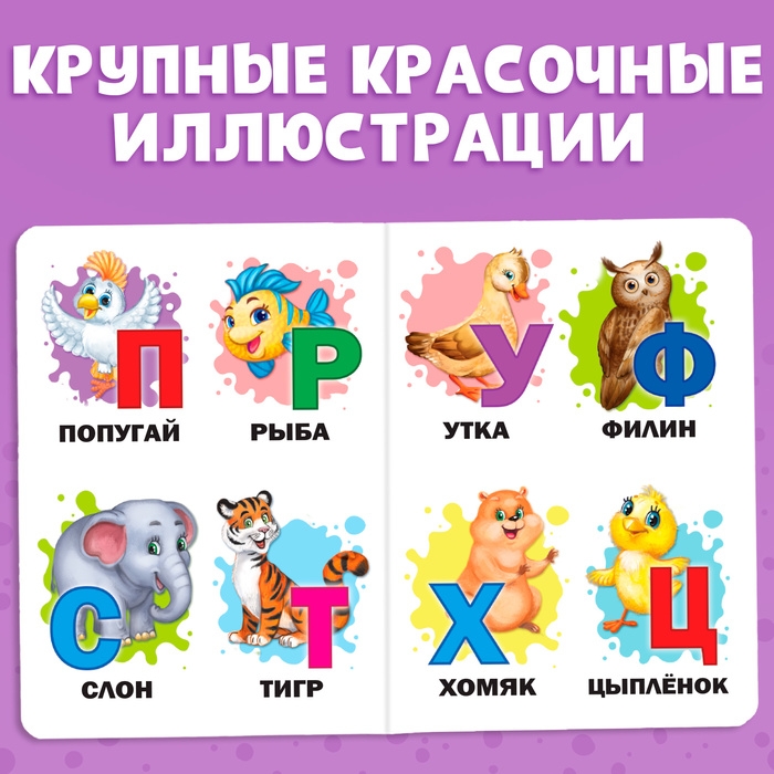 Книга картонная «Азбука», 10 стр. Книга картонная «Азбука», 10 стр.