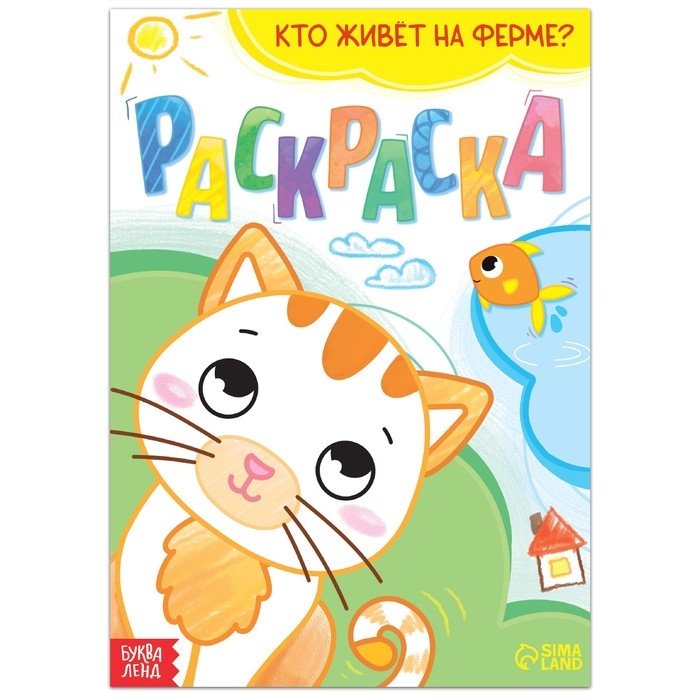 Набор 3 в 1 «Моя ферма»: 11 пазлов-цепочек, книга с наклейками, раскраска Набор 3 в 1 «Моя ферма»: 11 пазлов-цепочек, книга с наклейками, раскраска