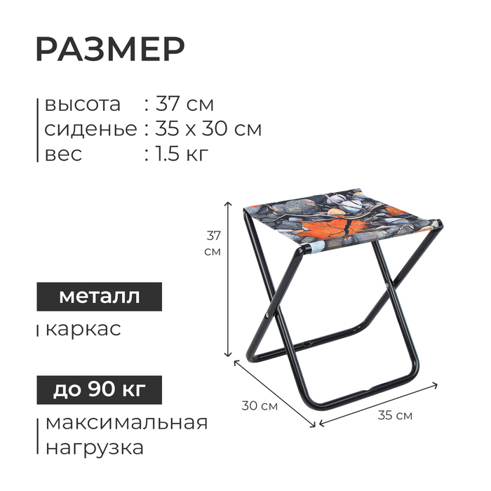 Стул складной Nika, 35 х 30 х 37 см, принт с камнями и кленовыми листьями Стул складной Nika, 35 х 30 х 37 см, принт с камнями и кленовыми листьями