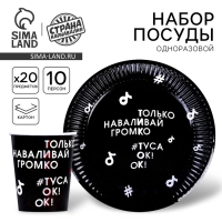 Набор бумажной посуды одноразовый Туса ок&raquo; 10 стаканов, 10 тарелок
