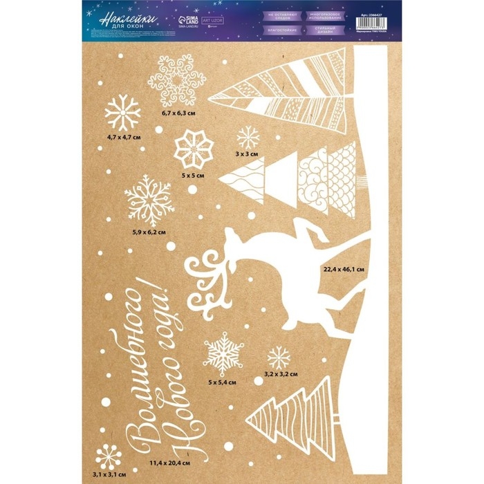 Наклейка для окон &laquo;Волшебного Нового года!&raquo;, многоразовая, 33 х 50 см, Новый год