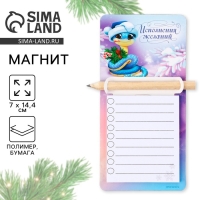 Магнит новогодний с блоком для записи и карандашом «Новый год: Исполнения желаний», 7 х 14,4 см Магнит новогодний с блоком для записи и карандашом «Новый год: Исполнения желаний», 7 х 14,4 см
