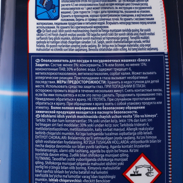 Ополаскиватель для посудомоечных машин Finish Ополаскиватель для посудомоечных машин Finish "Блеск и экспресс сушка", 800 мл